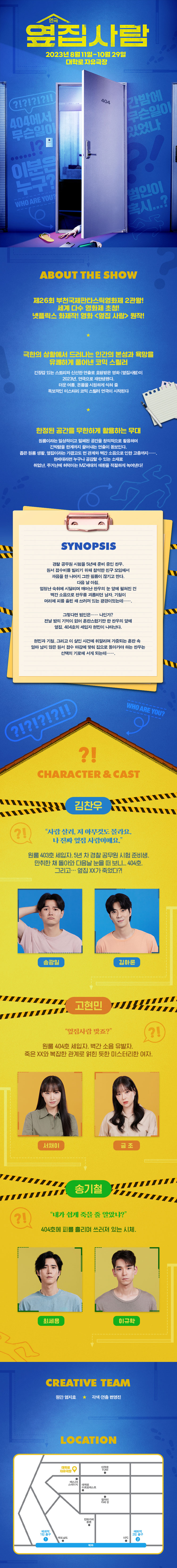 옆집사람 상세
