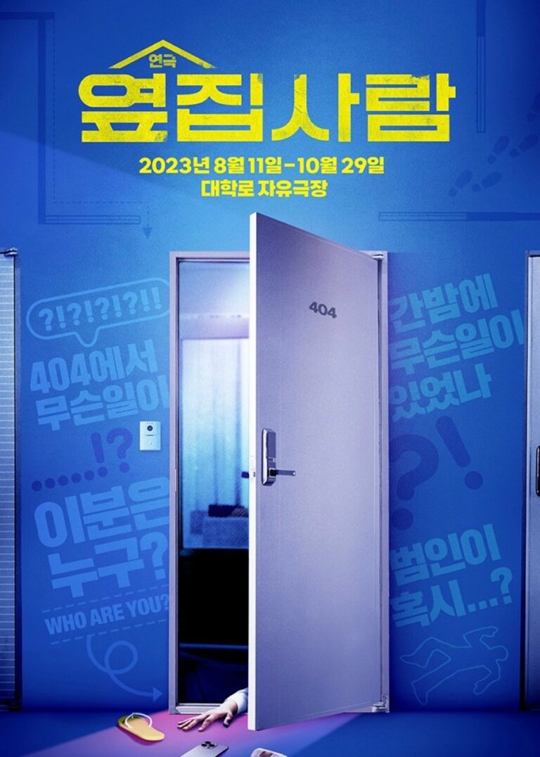 옆집사람 포스터