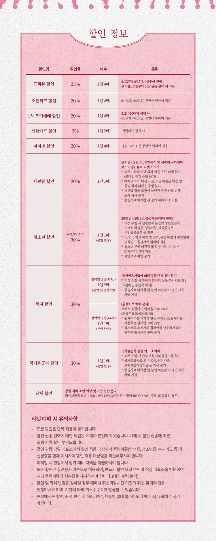오늘 밤 세계에서 이 사랑이 사라진다 해도 할인