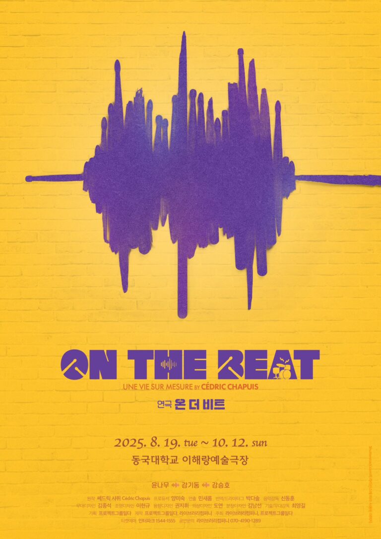 온 더 비트 포스터