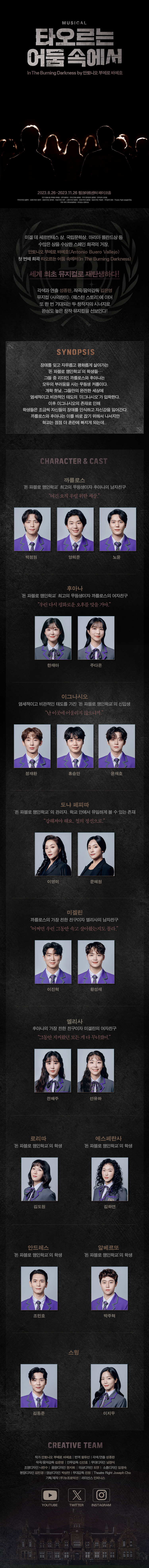 타오르는 어둠 속에서 상세