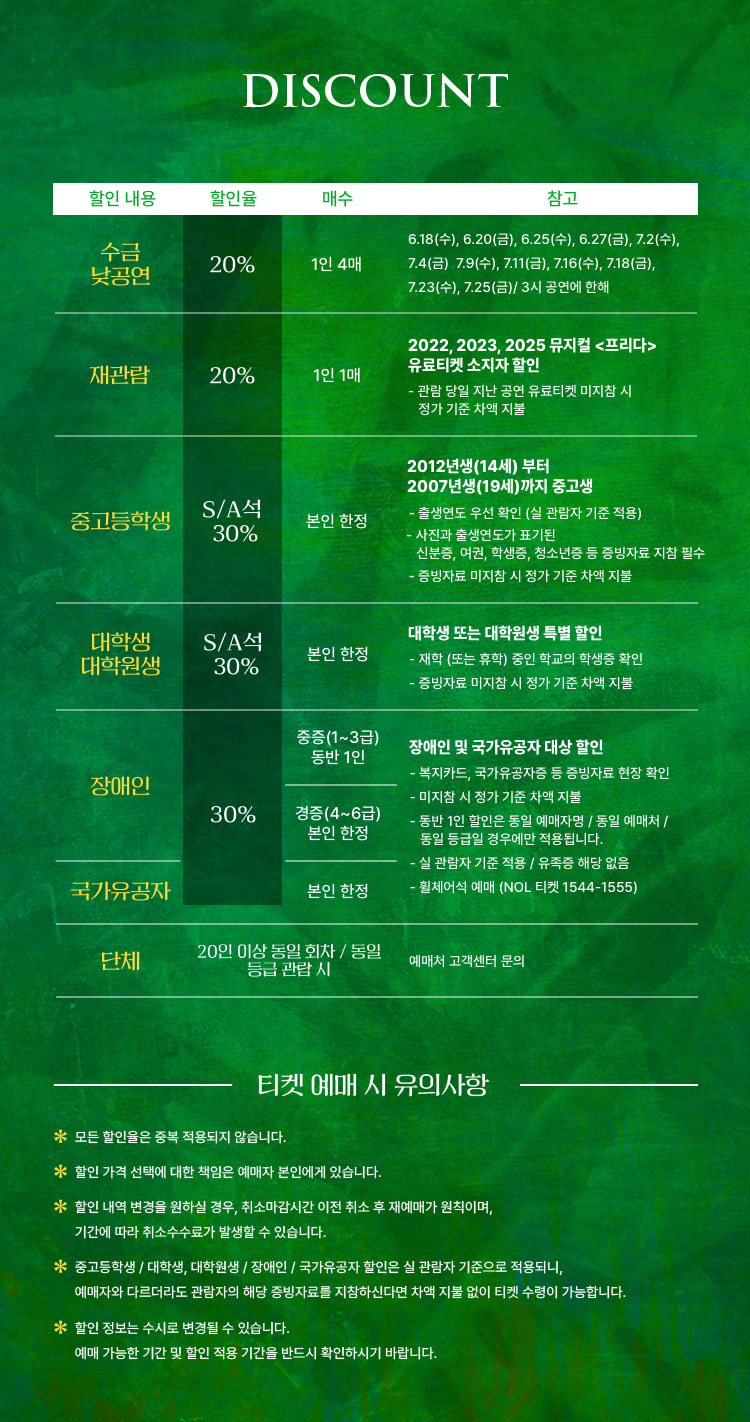 프리다 할인