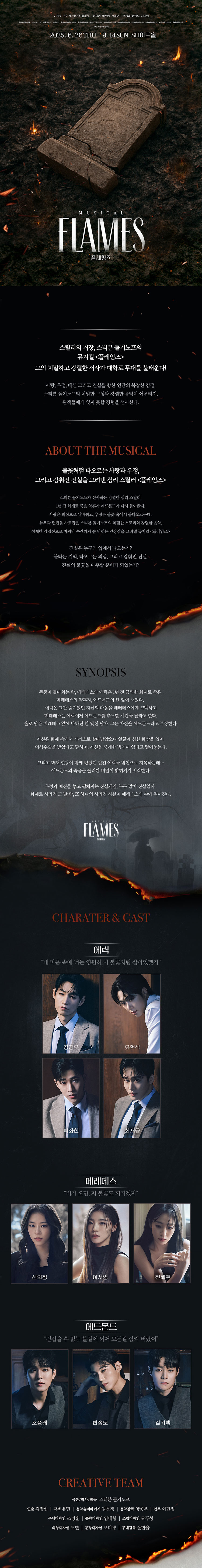 플레임즈 상세