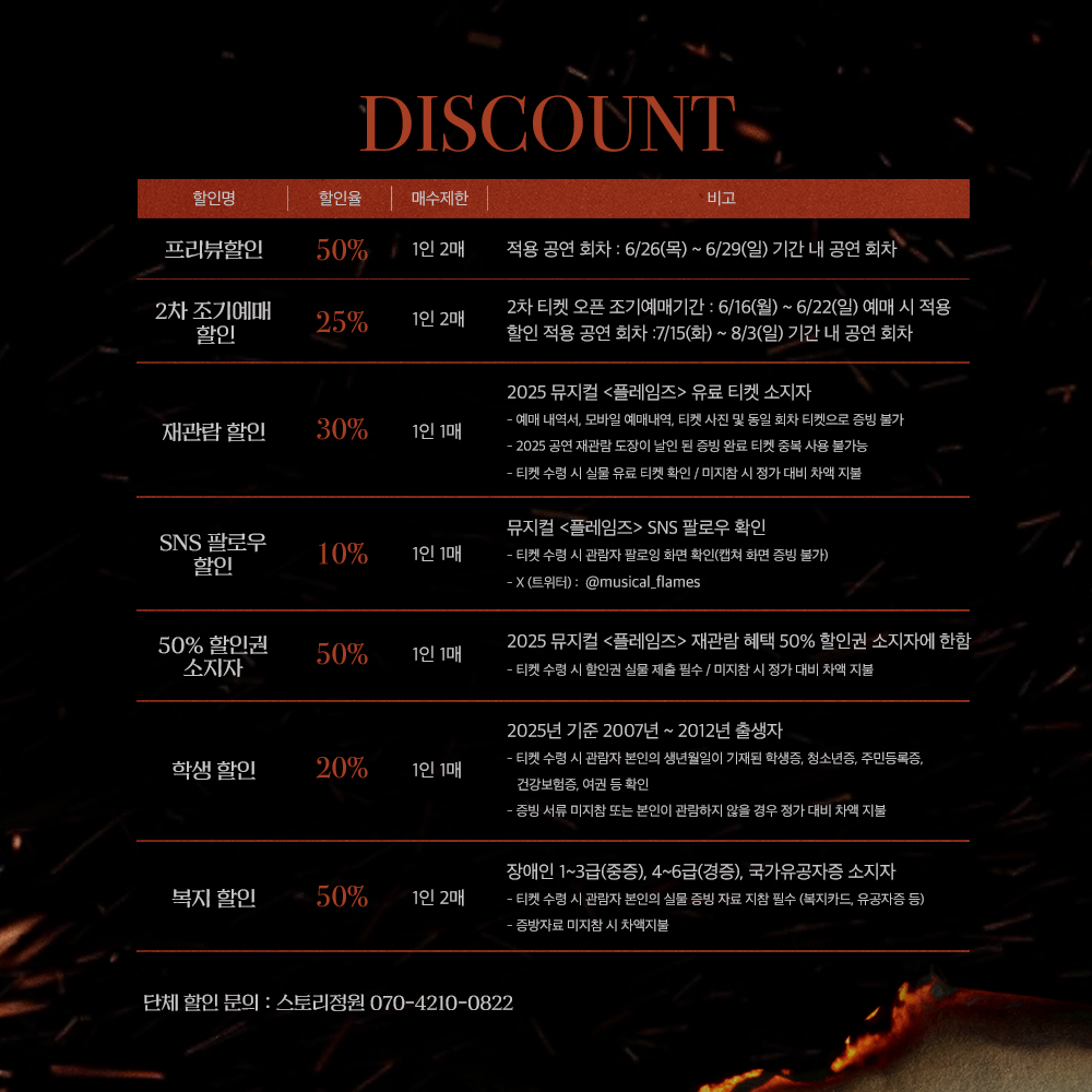 플레임즈 할인