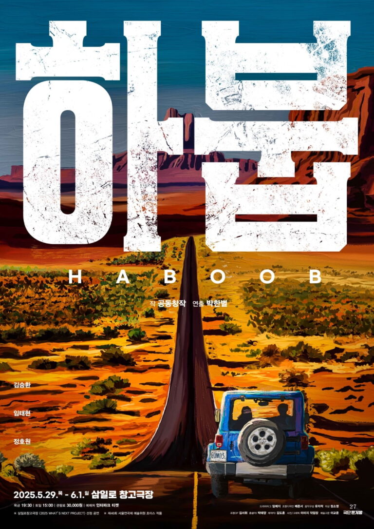 하붑 포스터