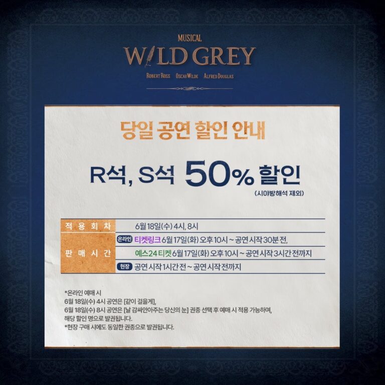 와일드 그레이 (6/17 ~ 6/18)진행 기간: 6/17 ~ 6/18적용 회차: 6/18 ~ 6/18