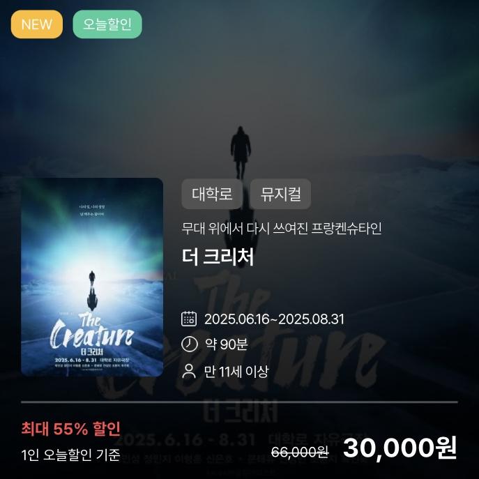 더 크리처