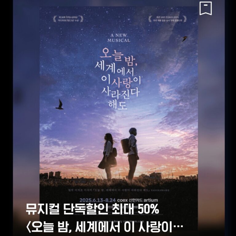 오늘 밤, 세계에서 이 사랑이 사라진다 해도 (6/1 ~ 6/30)진행 기간: 6/1 ~ 6/30적용 회차: 6/13 ~ 7/31