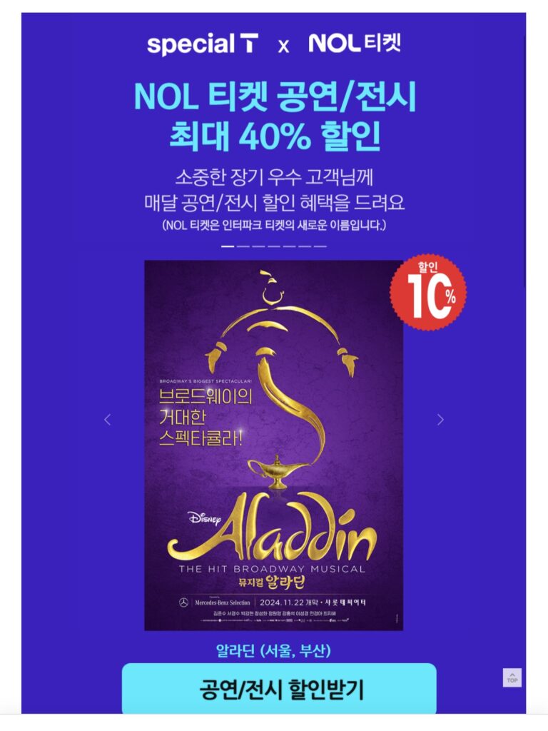 알라딘 (6/1 ~ 6/30)진행 기간: 6/1 ~ 6/30적용 회차: 6/1 ~ 7/25