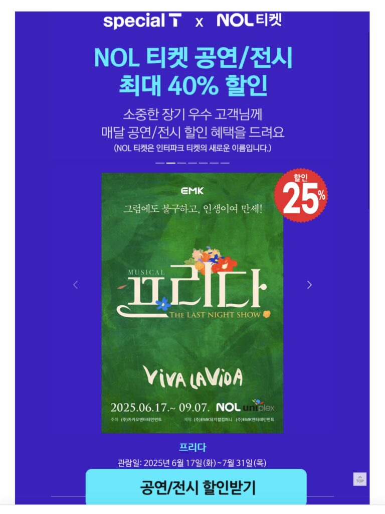 프리다 (6/1 ~ 6/30)진행 기간: 6/1 ~ 6/30적용 회차: 6/17 ~ 7/31