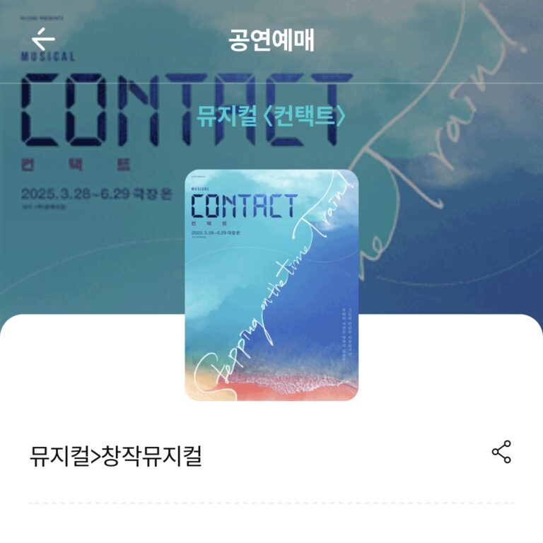 컨택트 (5/19 ~ 6/29)진행 기간: 5/19 ~ 6/29적용 회차: 5/19 ~ 6/29