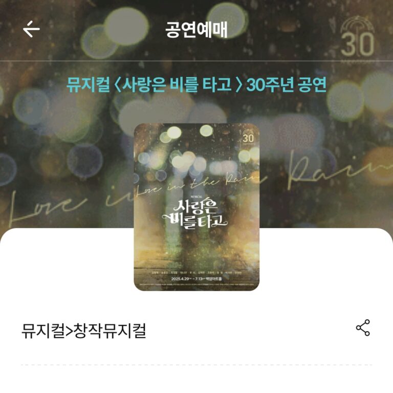 사랑은 비를 타고 (6/5 ~ 7/6)진행 기간: 6/5 ~ 7/6적용 회차: 6/5 ~ 7/6