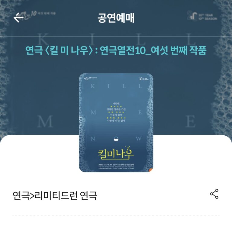 킬 미 나우 (4/22 ~ 6/29)진행 기간: 4/22 ~ 6/29적용 회차: 6/6 ~ 6/29