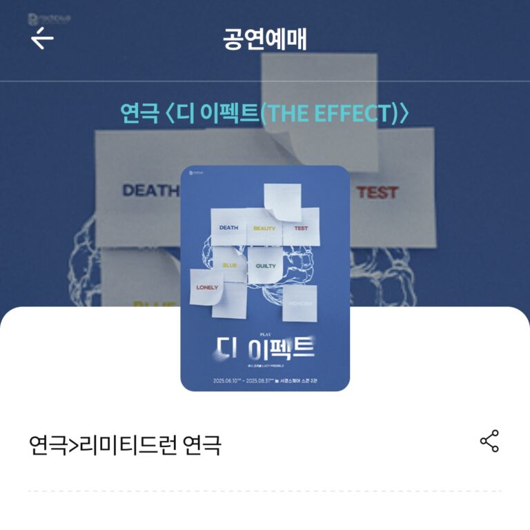 디 이펙트 (5/28 ~ 7/5)진행 기간: 5/28 ~ 7/5적용 회차: 6/10 ~ 7/6