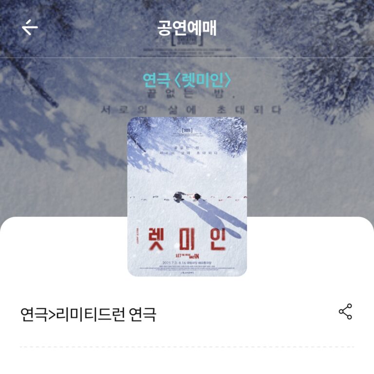 렛미인 (5/13 ~ 7/6)진행 기간: 5/13 ~ 7/6적용 회차: 7/3 ~ 7/6