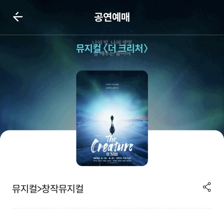 더 크리처 (6/10 ~ 6/22)진행 기간: 6/10 ~ 6/22적용 회차: 6/16 ~ 6/23