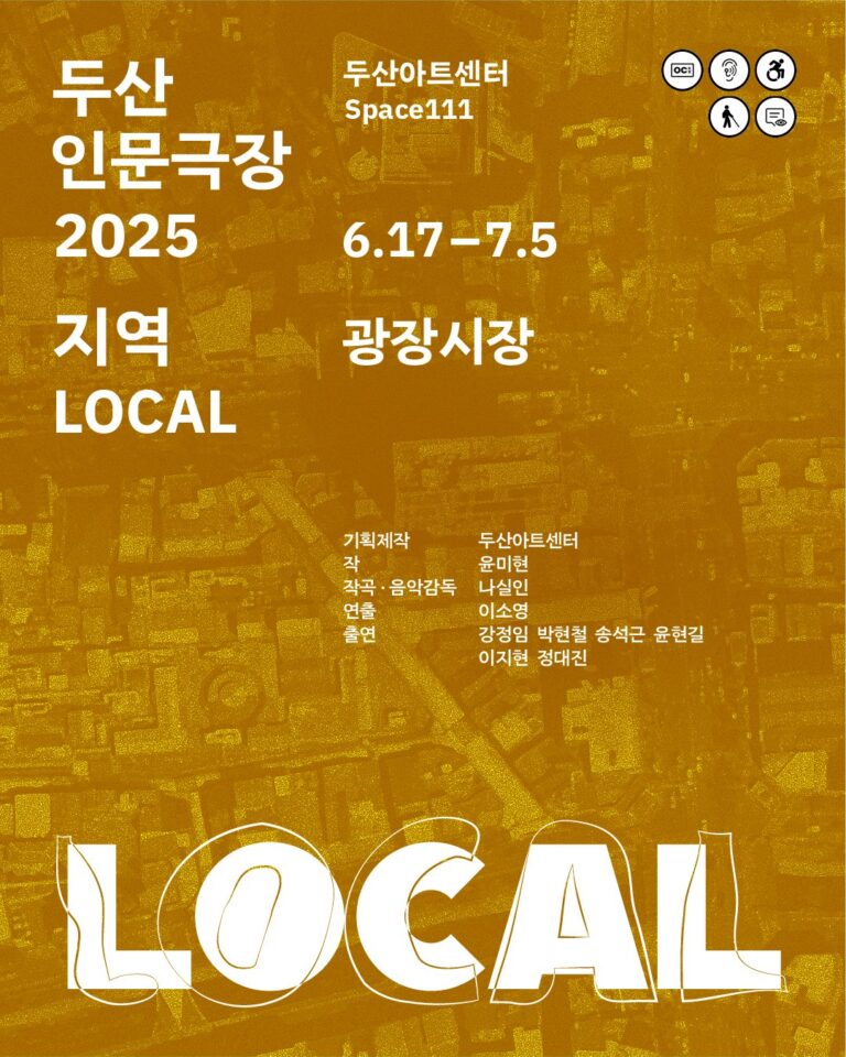 광장시장2025. 06. 17 ~ 2025. 07. 05두산아트센터 Space111