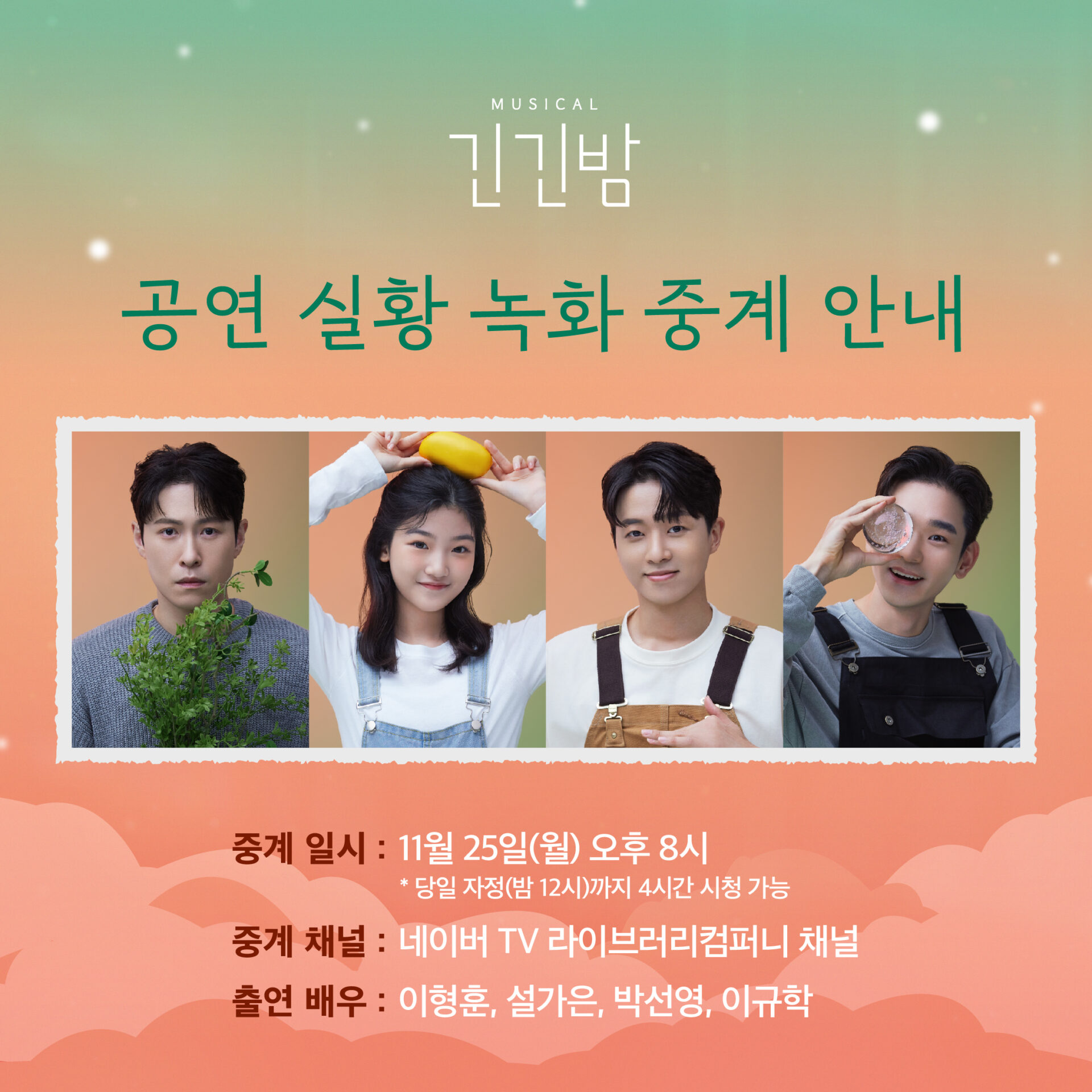 공연 무료 중계