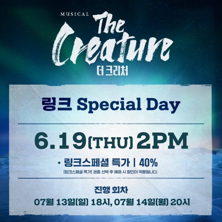 더 크리처적용 회차: 7/13 ~ 7/14
