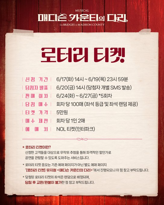 매디슨 카운티의 다리 (6/17 ~ 6/19)진행 기간: 6/17 14:00 ~ 6/19 23:59적용 회차: 6/24 ~ 6/27