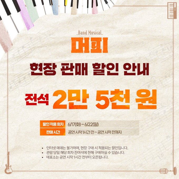 머피 (6/17 ~ 6/22)진행 기간: 6/17 ~ 6/22적용 회차: 6/17 ~ 6/22
