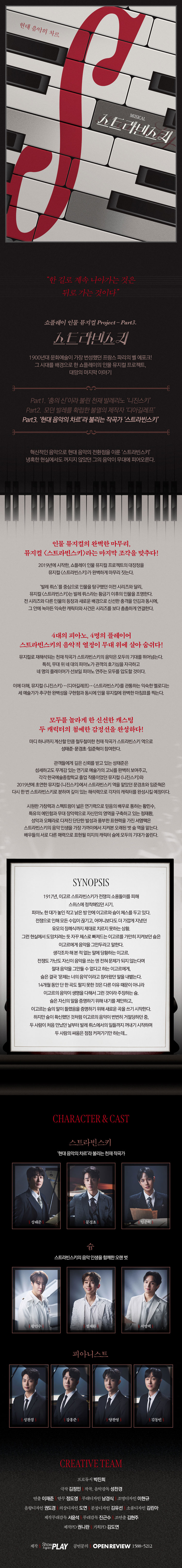 스트라빈스키 상세