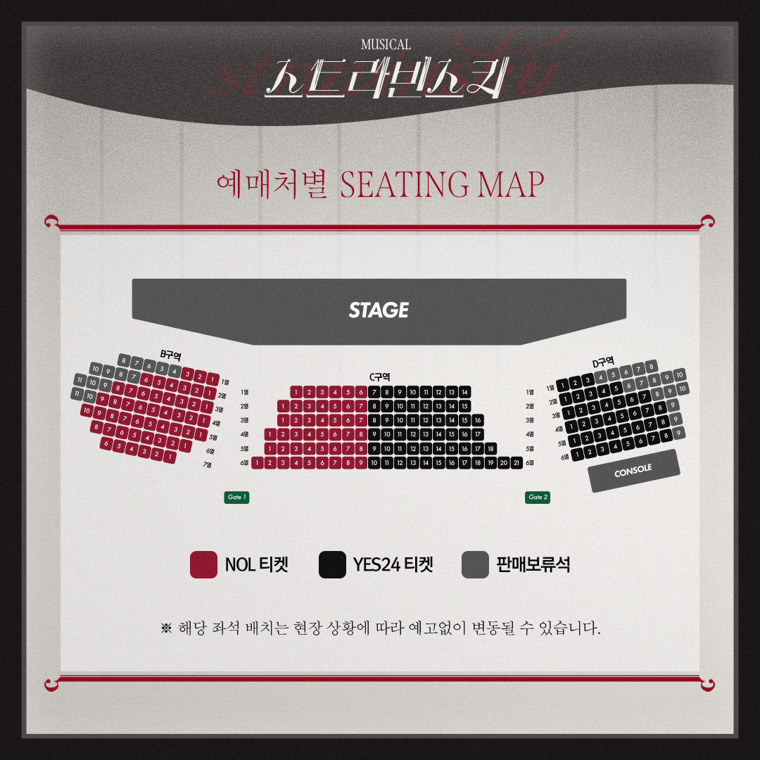 스트라빈스키 예매처별 좌배도