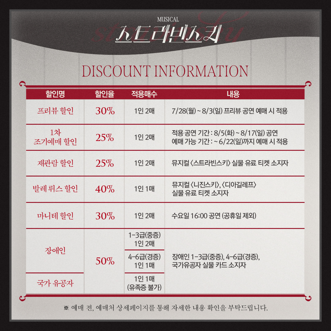 스트라빈스키 할인