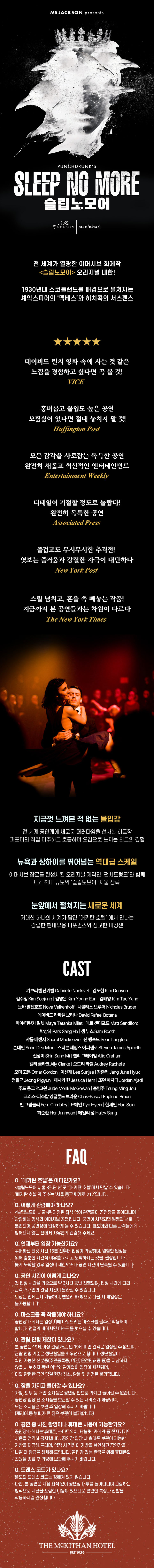슬립노모어 서울 상세