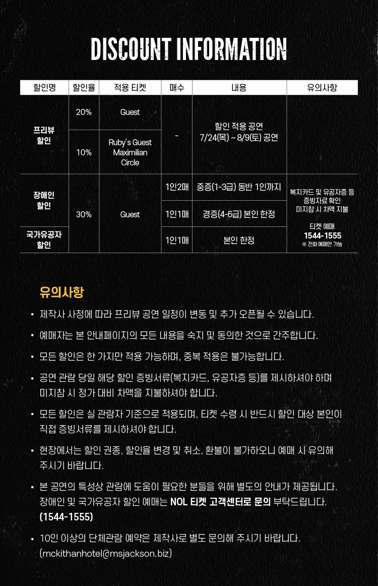 슬립노모어 서울 할인