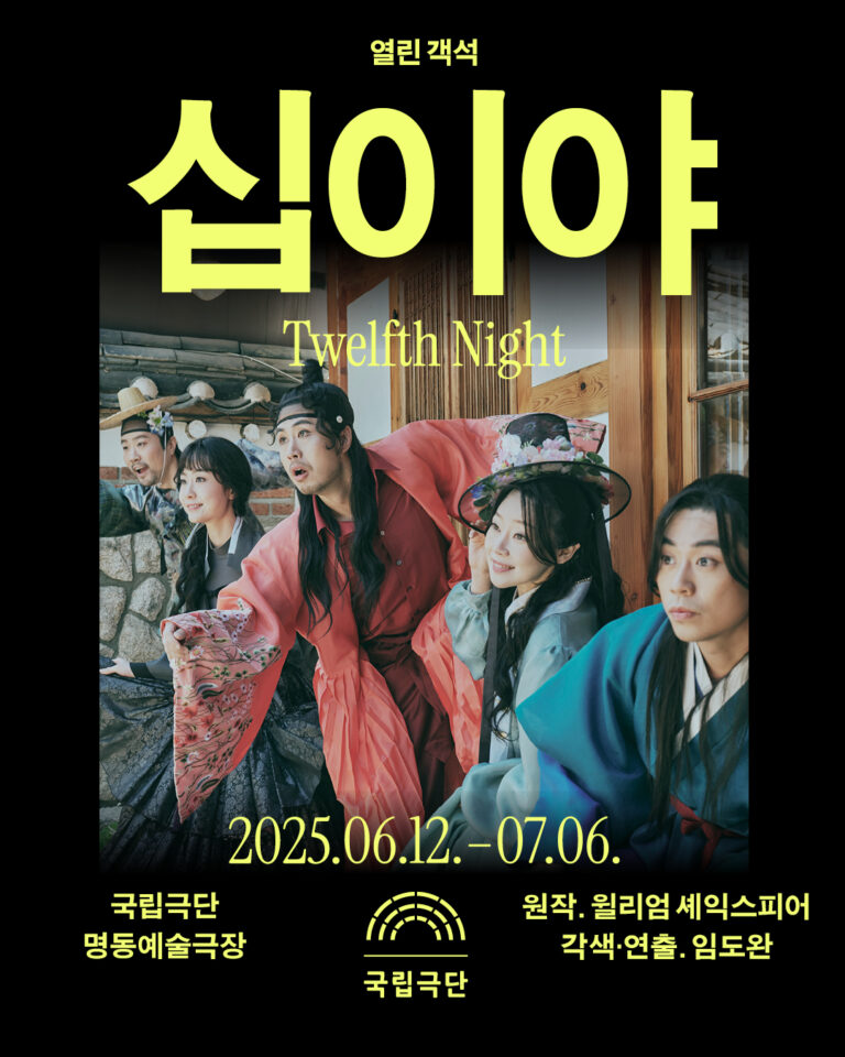 십이야 포스터