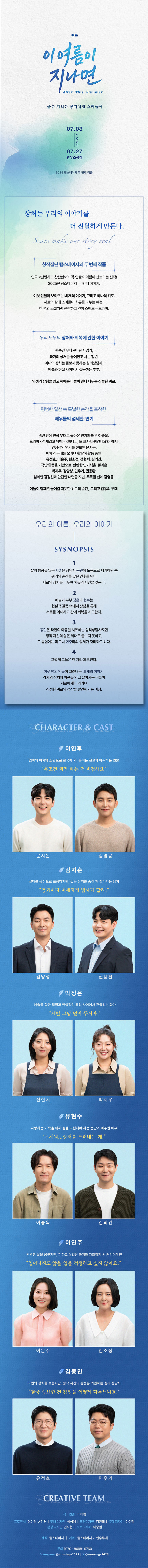 이 여름이 지나면 상세