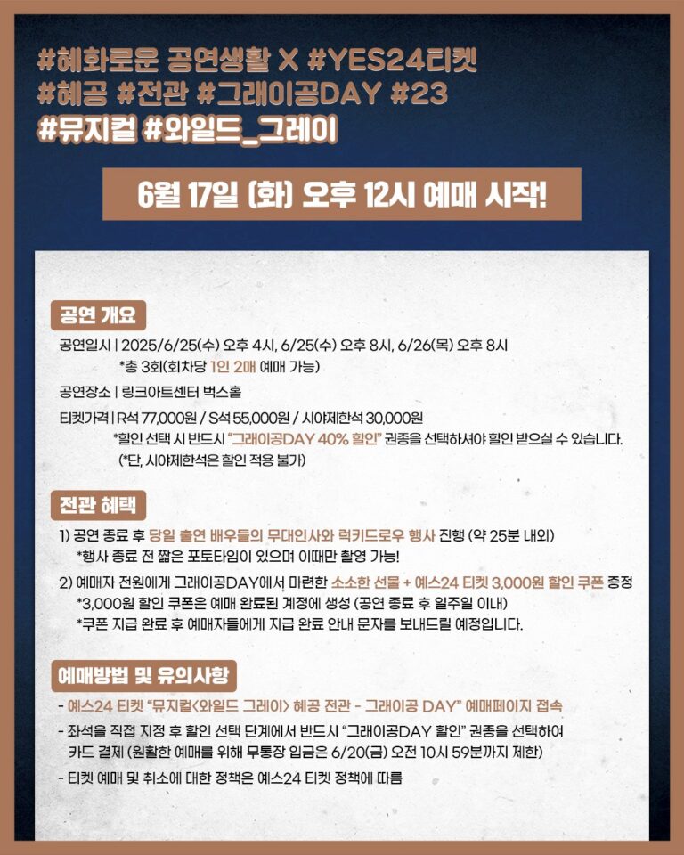 와일드 그레이적용 회차: 6/25 ~ 6/26