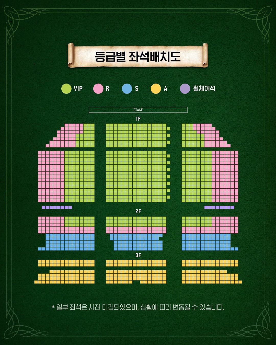 위키드 내한 등급별 좌배도