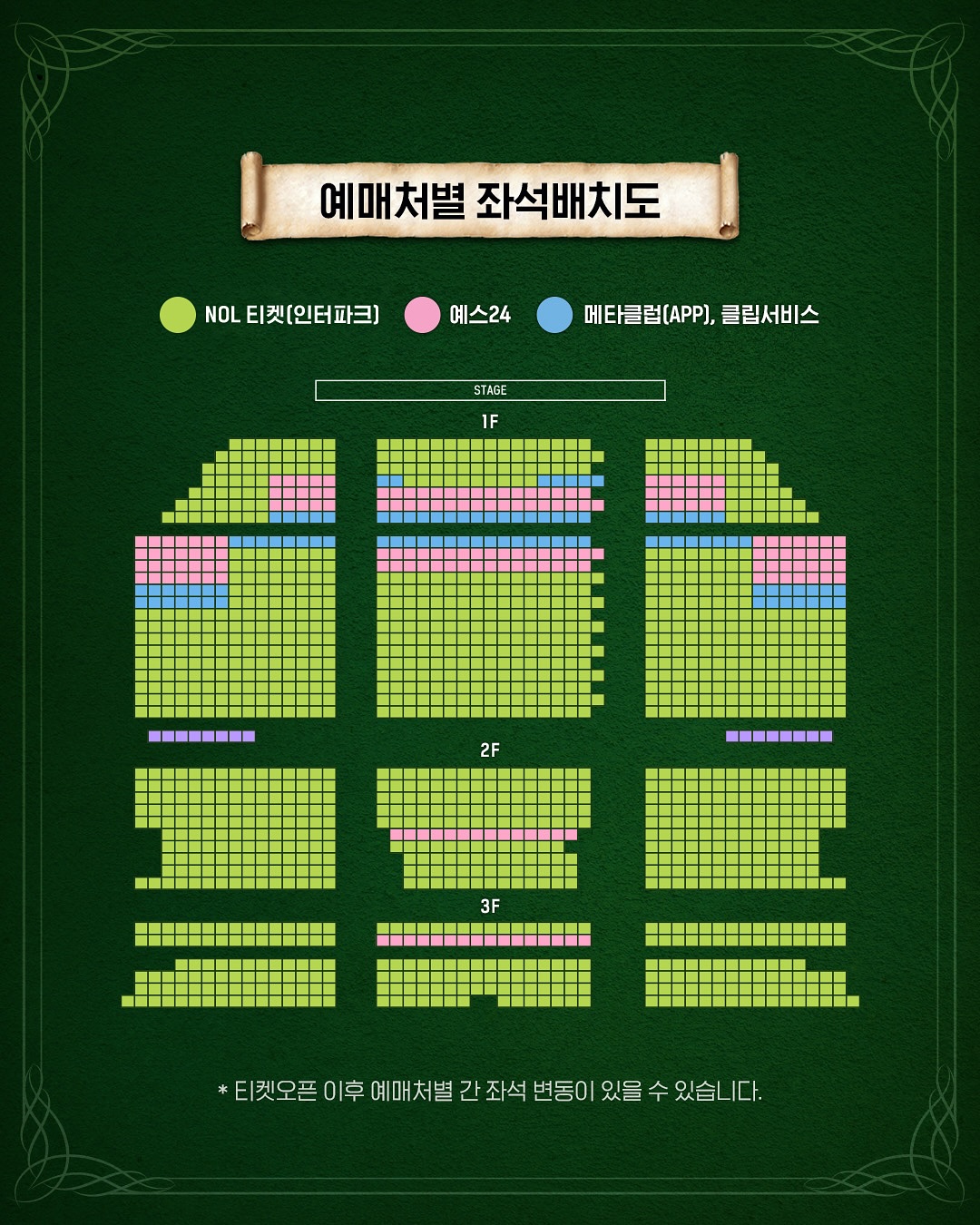 위키드 내한 예매처별 좌배도