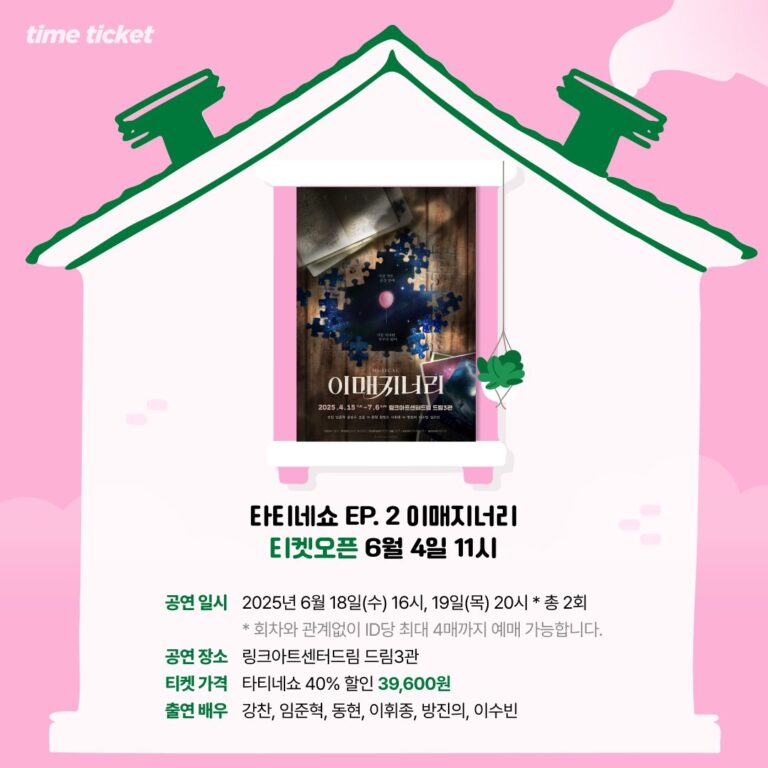 이매지너리적용 회차: 6/18 ~ 6/19