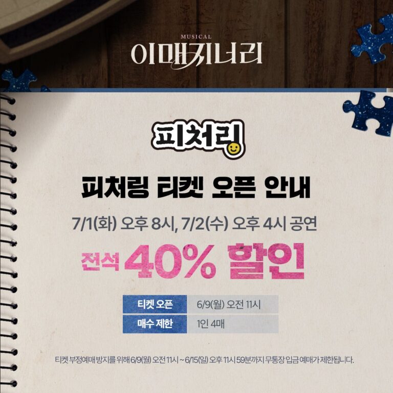 이매지너리적용 회차: 7/1 ~ 7/2
