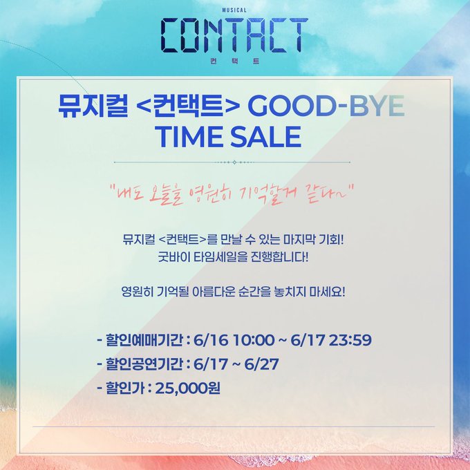 컨택트 (6/16 ~ 6/17)진행 기간: 6/16 10:00 ~ 6/17 23:59적용 회차: 6/17 ~ 6/27