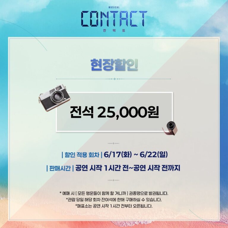 컨택트 (6/17 ~ 6/22)진행 기간: 6/17 ~ 6/22적용 회차: 6/17 ~ 6/22